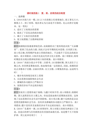 课时规范练题 夏、商、西周的政治制度