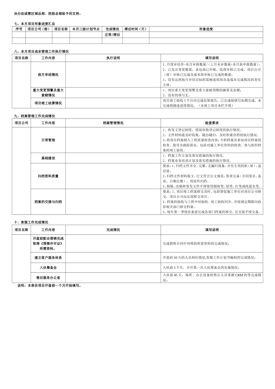 区域管理总部项目生产经营计划执行月报（总第期）_第2页