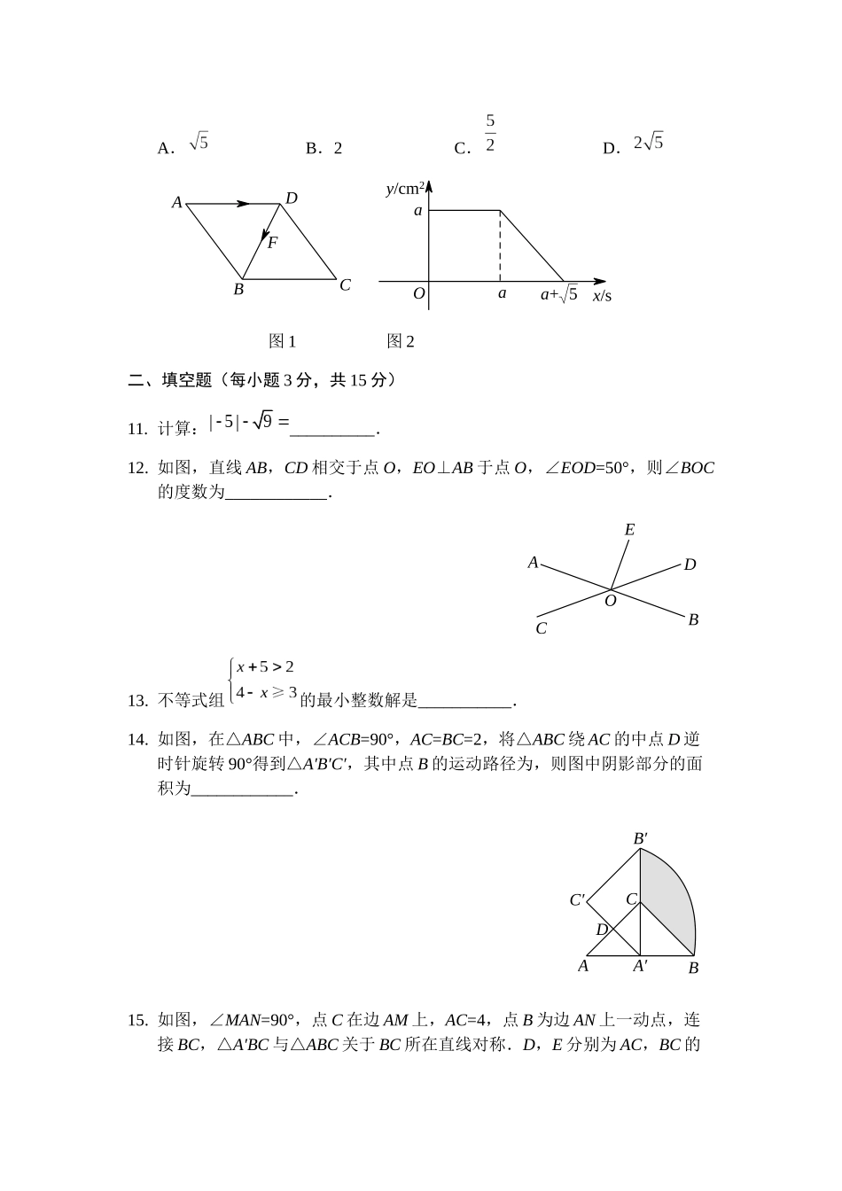 初中数学测验：河南省中考数学试卷_第3页