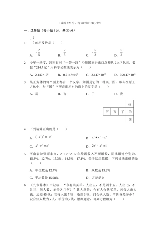 初中数学测验：河南省中考数学试卷