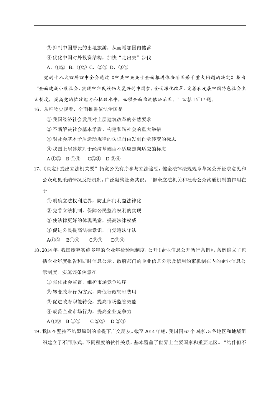 普通高等学校招生全国统一考试文科综合能力测试政治（_第2页