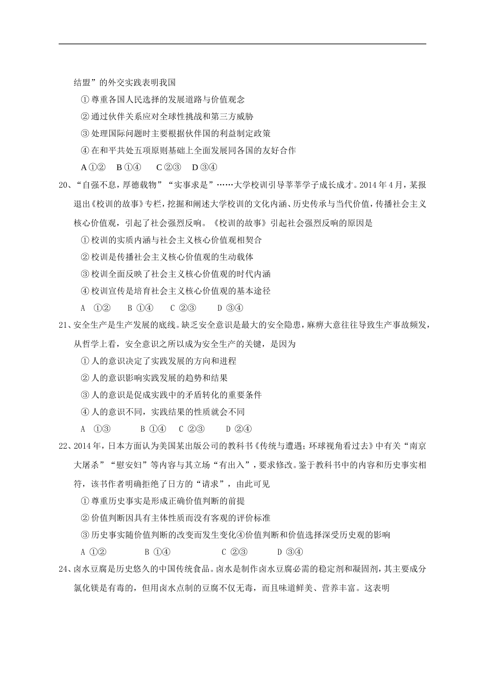 普通高等学校招生全国统一考试文科综合能力测试政治（_第3页