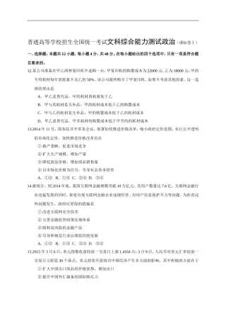 普通高等学校招生全国统一考试文科综合能力测试政治（