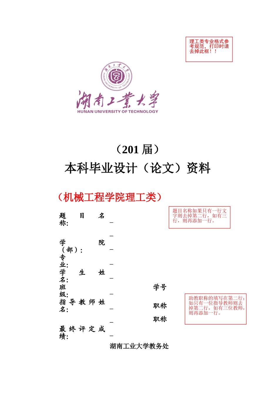 湖南工业大学本科毕业设计（论文）模板_第1页