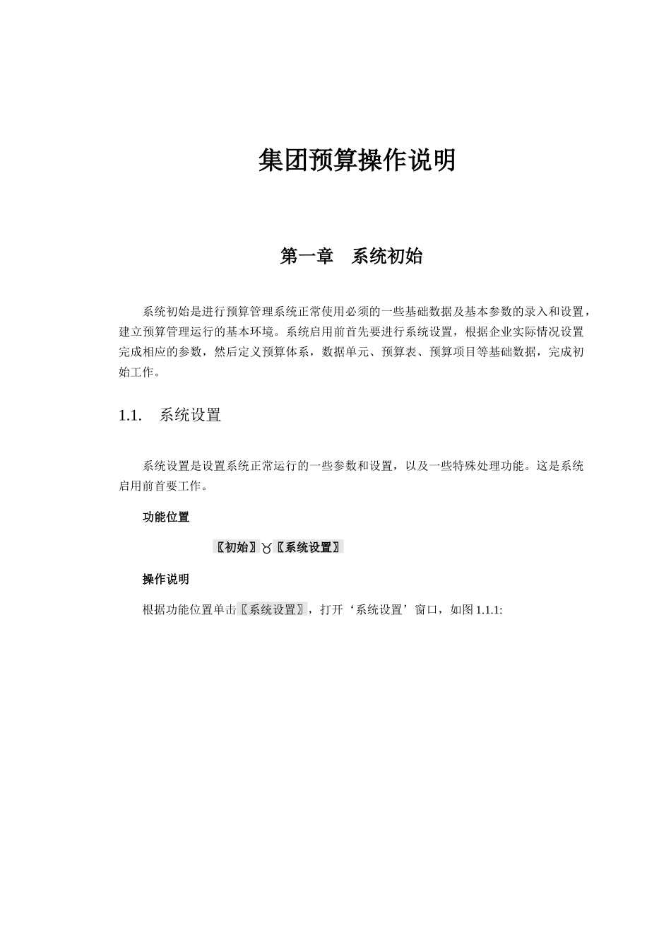 集团预算操作说明_第1页