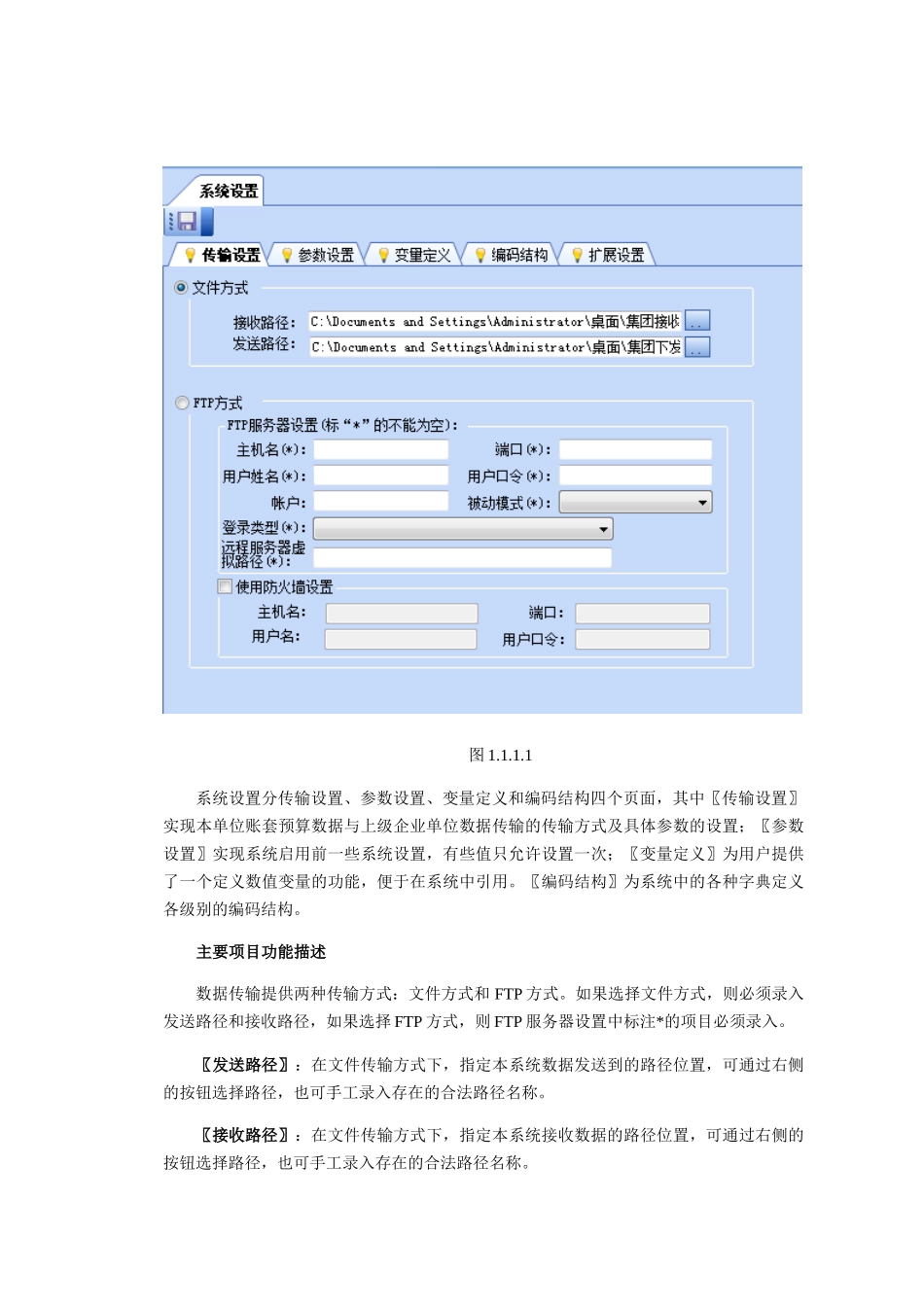 集团预算操作说明_第2页