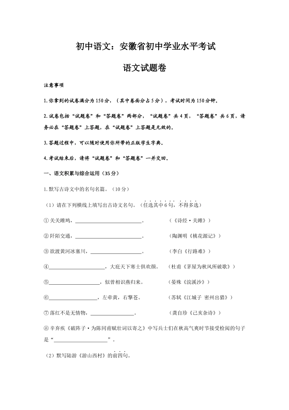 初中语文：安徽省初中学业水平考试语文试题卷_第1页