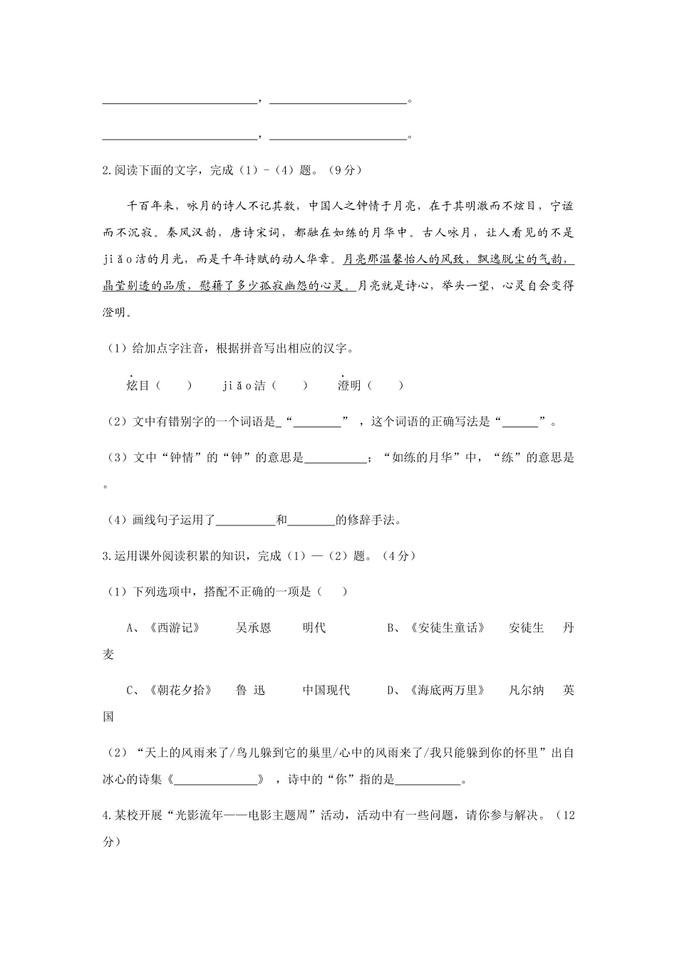 初中语文：安徽省初中学业水平考试语文试题卷_第2页