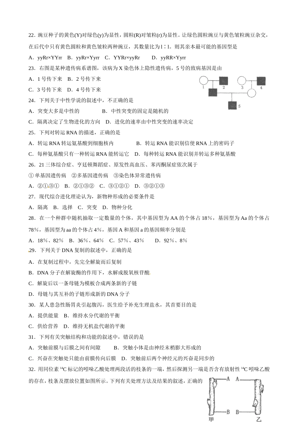 普通高中学业水平考试生物试题练习题_第3页