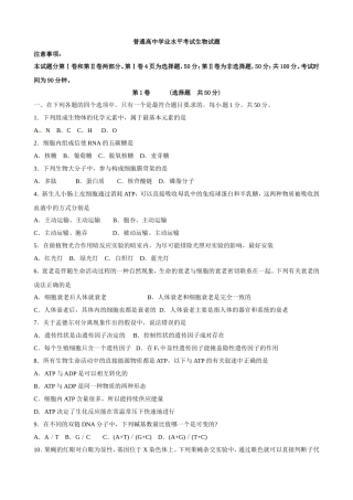 普通高中学业水平考试生物试题练习题