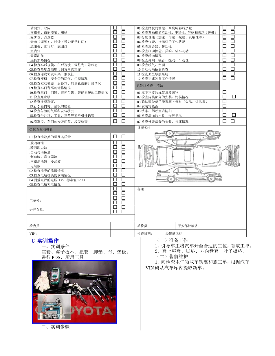 汽车售前维护知识点梳理汇总_第2页