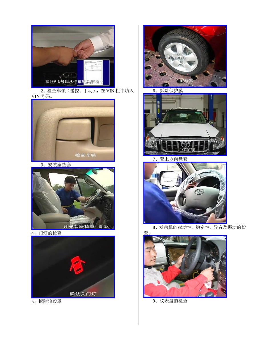 汽车售前维护知识点梳理汇总_第3页