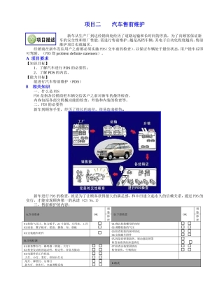 汽车售前维护知识点梳理汇总