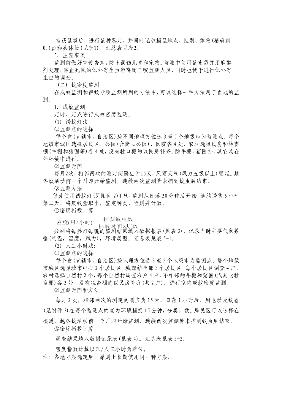 全国病媒生物监测方案_第3页