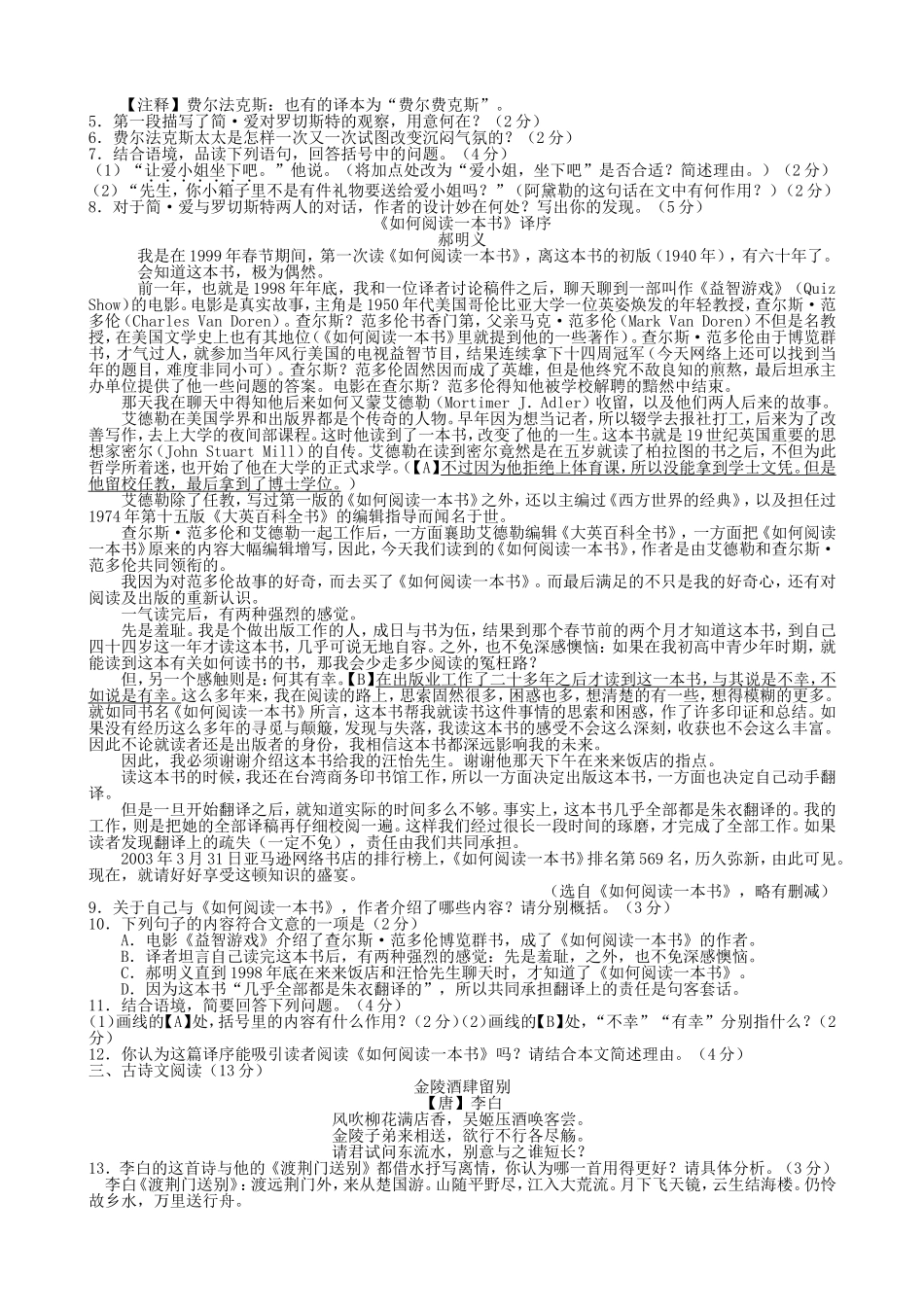 初中语文水平检测：浙江省衢州市中考语文模拟题_第2页