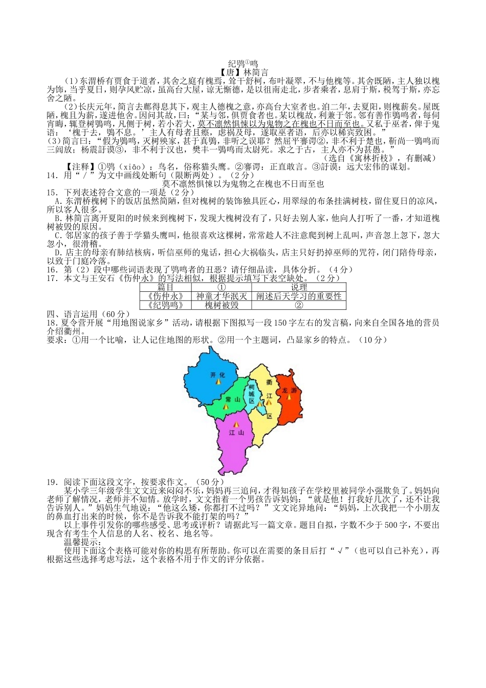 初中语文水平检测：浙江省衢州市中考语文模拟题_第3页