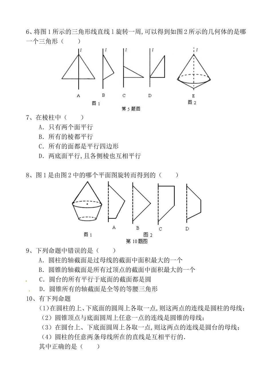 几何三视图必修2选择题580题_第2页