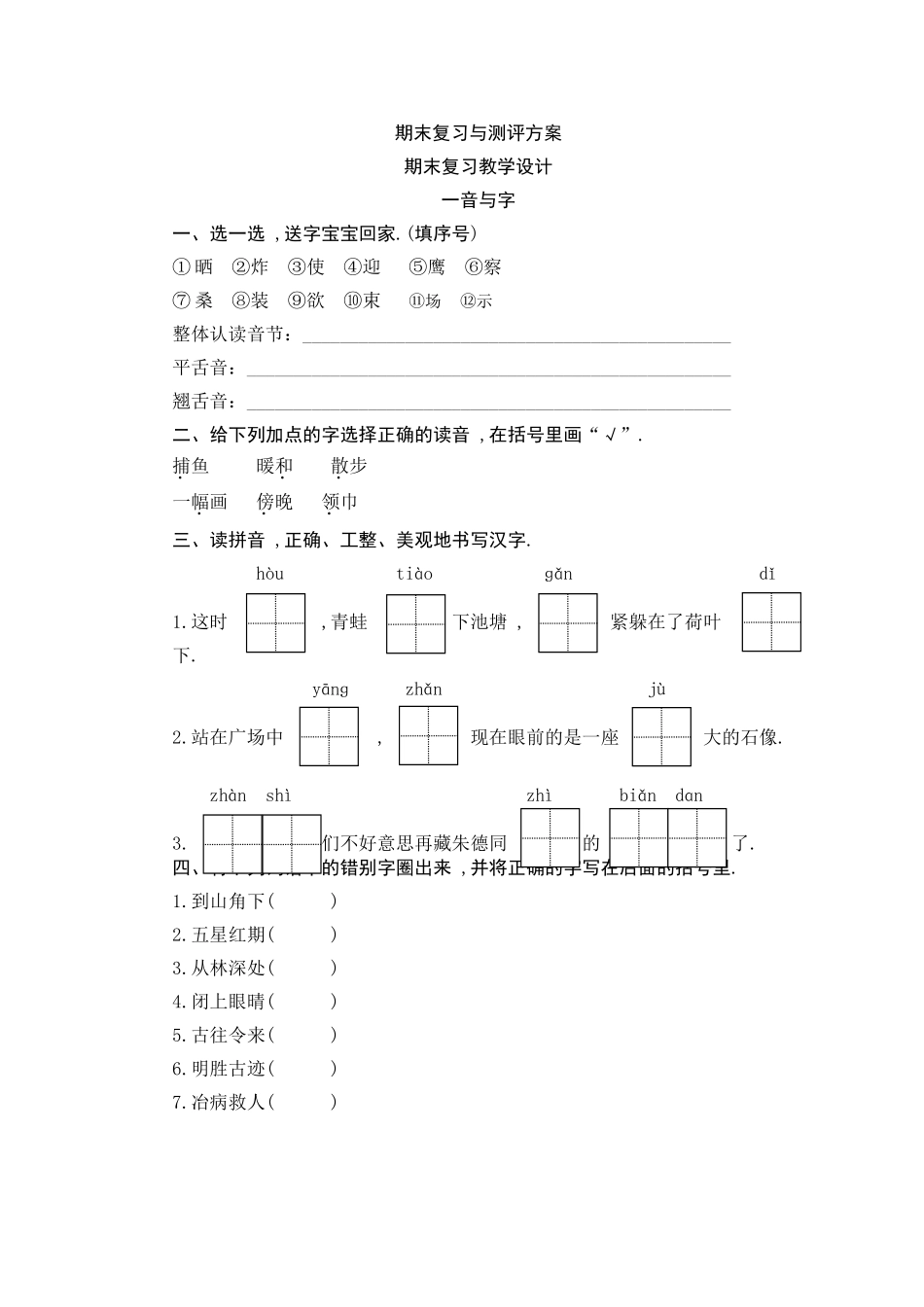 期末复习与测评方案期末复习教学设计_第1页