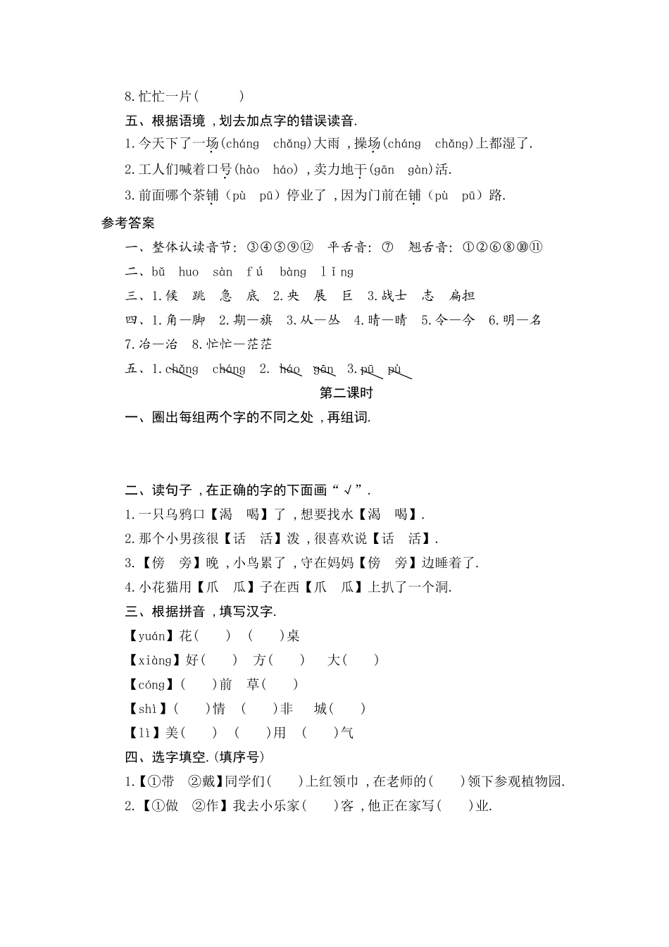 期末复习与测评方案期末复习教学设计_第2页