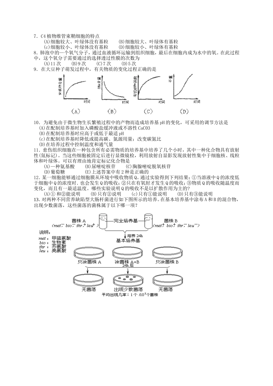 全国第六届高中生物学联赛预赛暨浙江省第九届高中生物学竞赛试卷_第2页