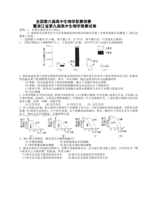 全国第六届高中生物学联赛预赛暨浙江省第九届高中生物学竞赛试卷