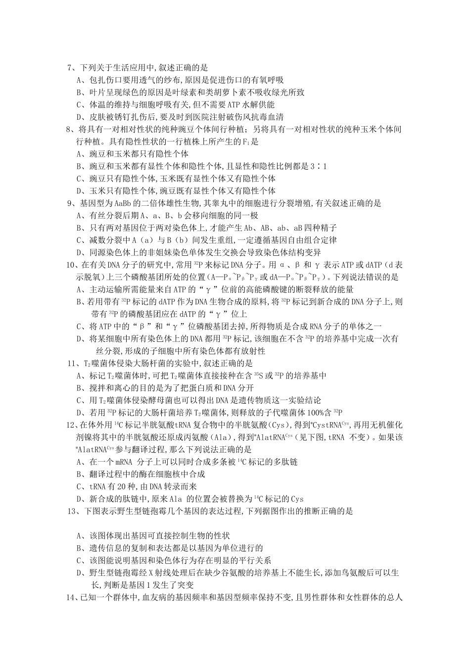 春“荆、荆、襄、宜四地七校考试联盟”高二期中联考生物试卷_第2页