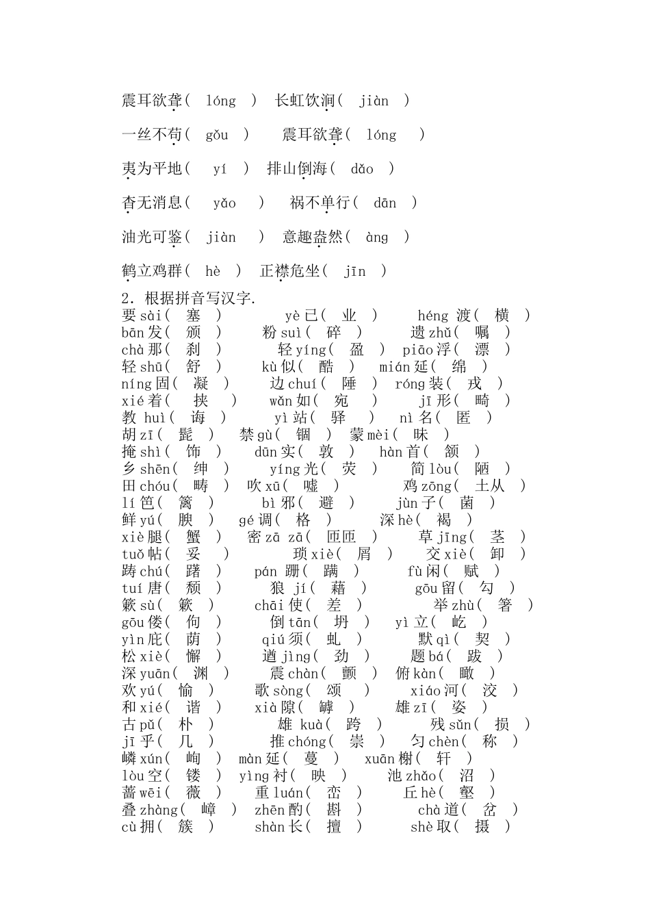 期末专项复习 语音、汉字测试题_第2页