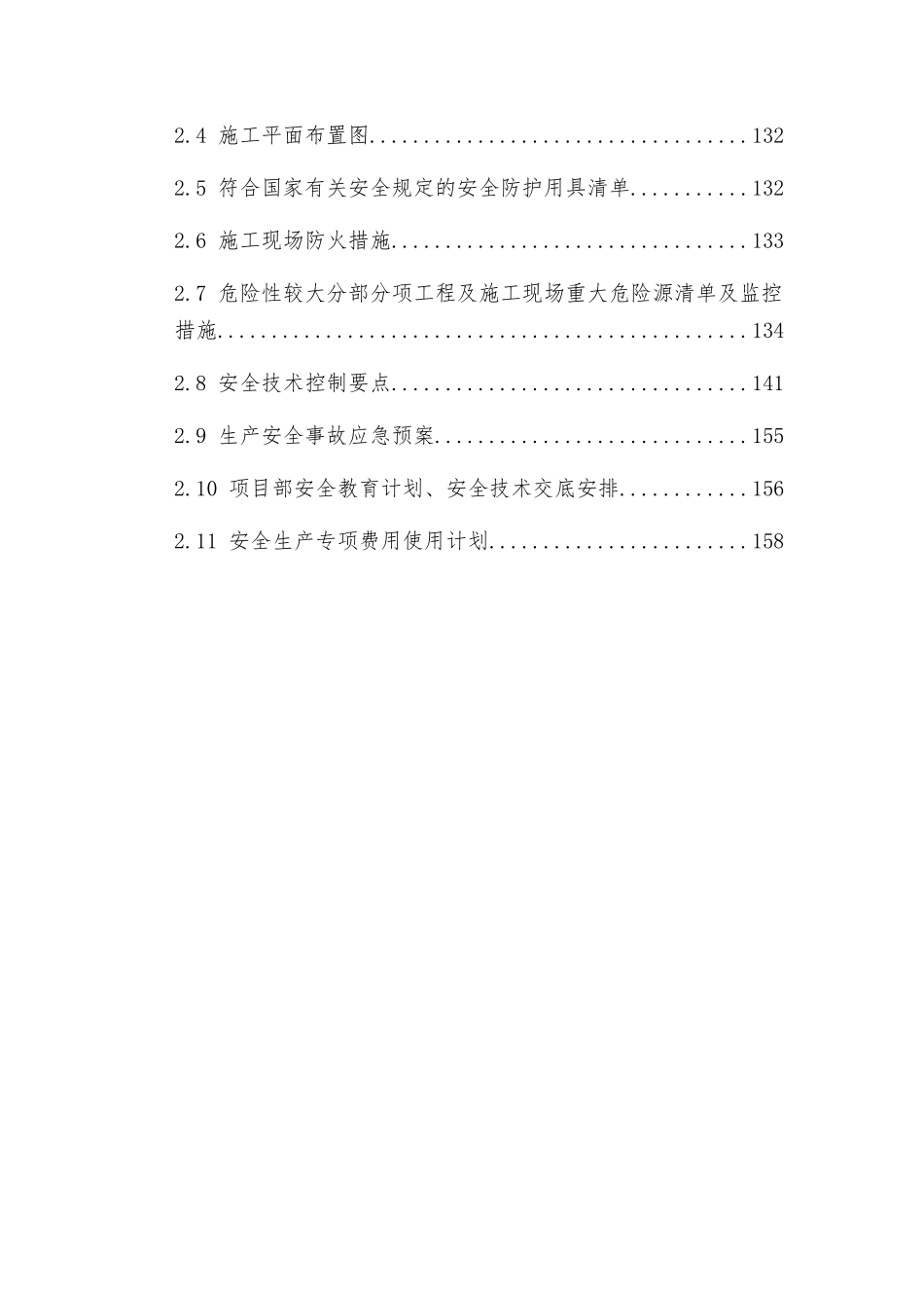 怀芷高速项目安全技术措施_第2页
