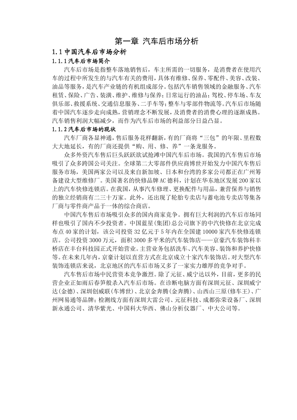 汽车维修业务接待流程及实战分析研究 汽车技术服务与营销专业_第3页