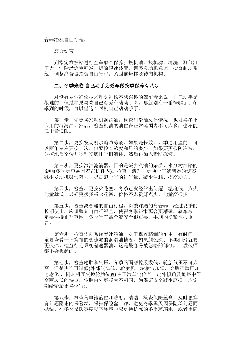 春夏秋冬必备自己给汽车保养与维修大全_第2页