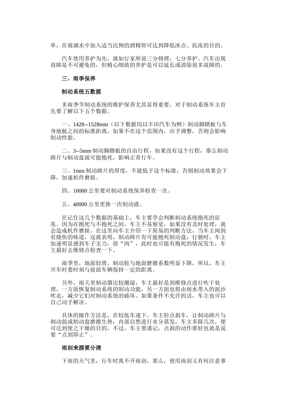 春夏秋冬必备自己给汽车保养与维修大全_第3页