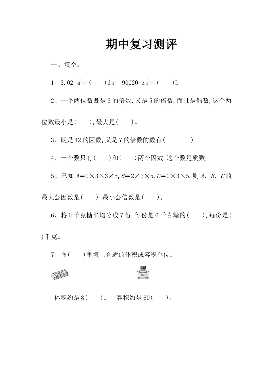 期中复习测评 (4)_第1页