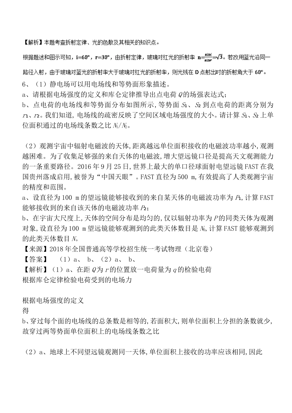 全真高考+名校模拟物理光学电磁波相对论试题分项解析_第3页