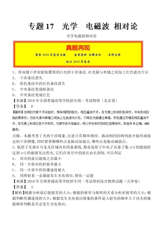 全真高考+名校模拟物理光学电磁波相对论试题分项解析