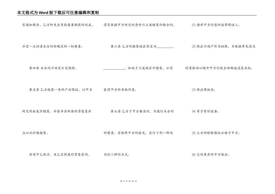 活动板房销售合同_第2页