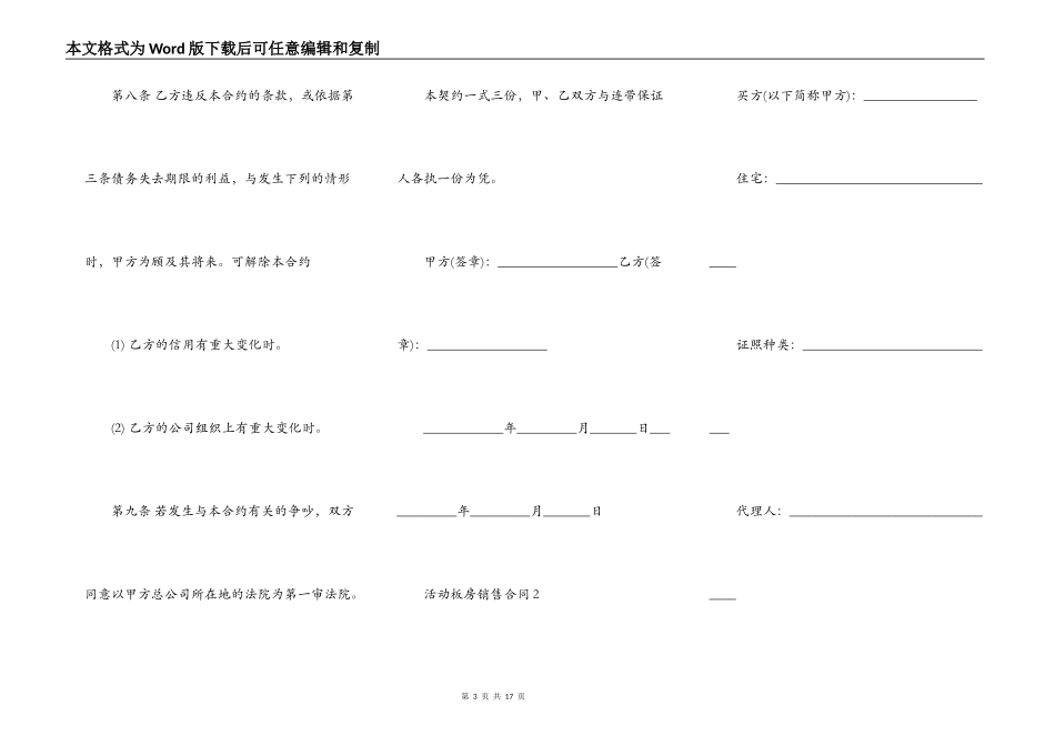 活动板房销售合同_第3页