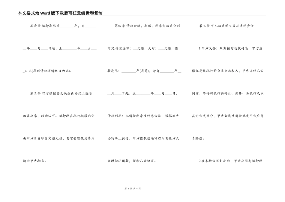 个人私人借款协议热门合同样书_第2页