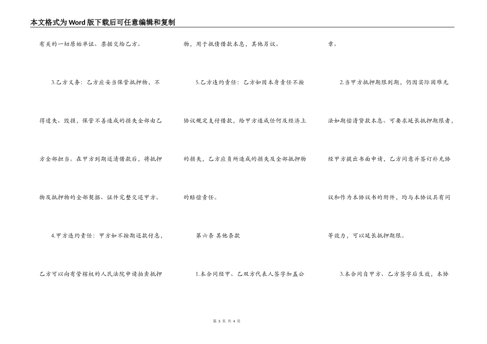 个人私人借款协议热门合同样书_第3页