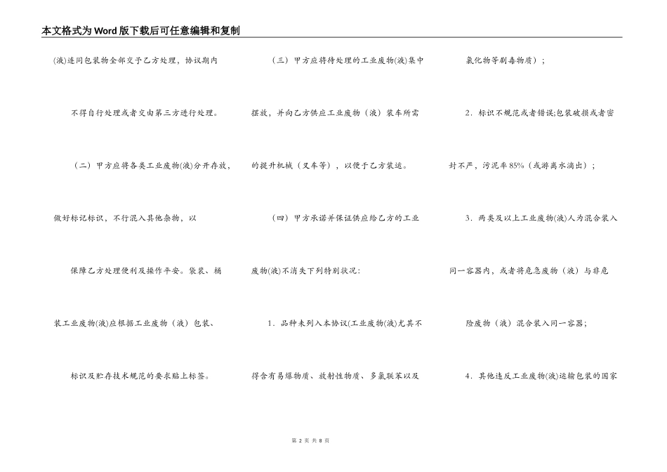 废物处理处置及工业服务合同_第2页