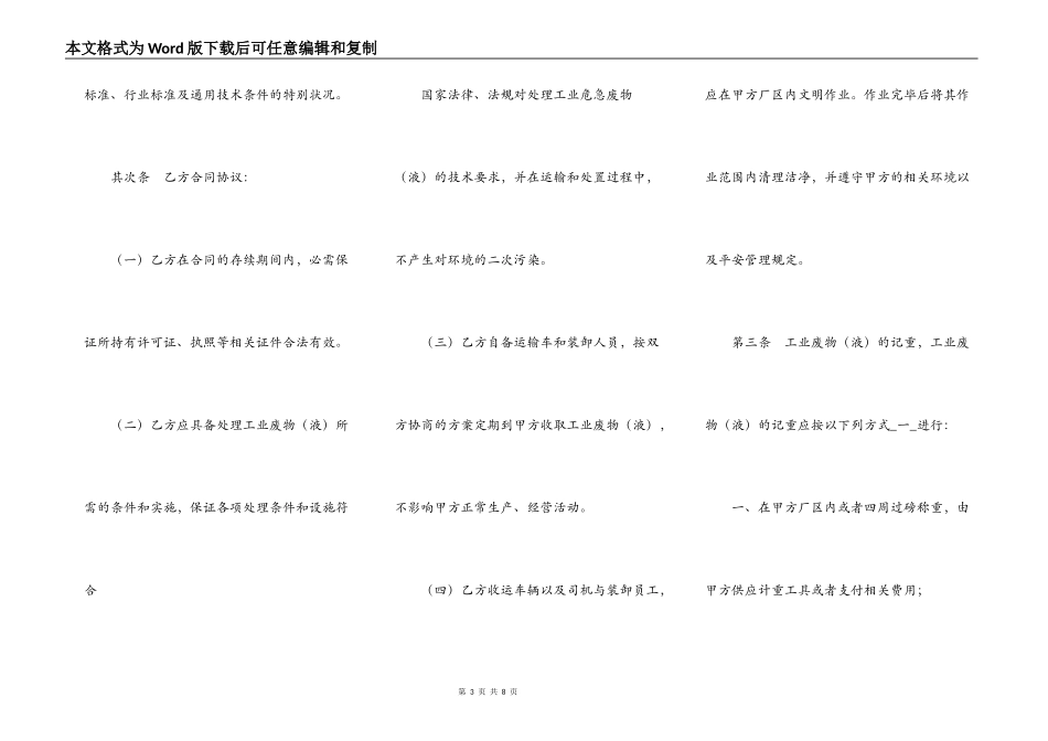 废物处理处置及工业服务合同_第3页