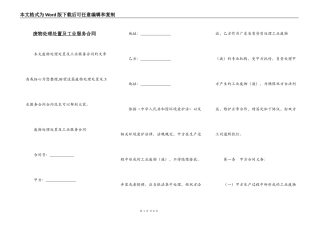 废物处理处置及工业服务合同