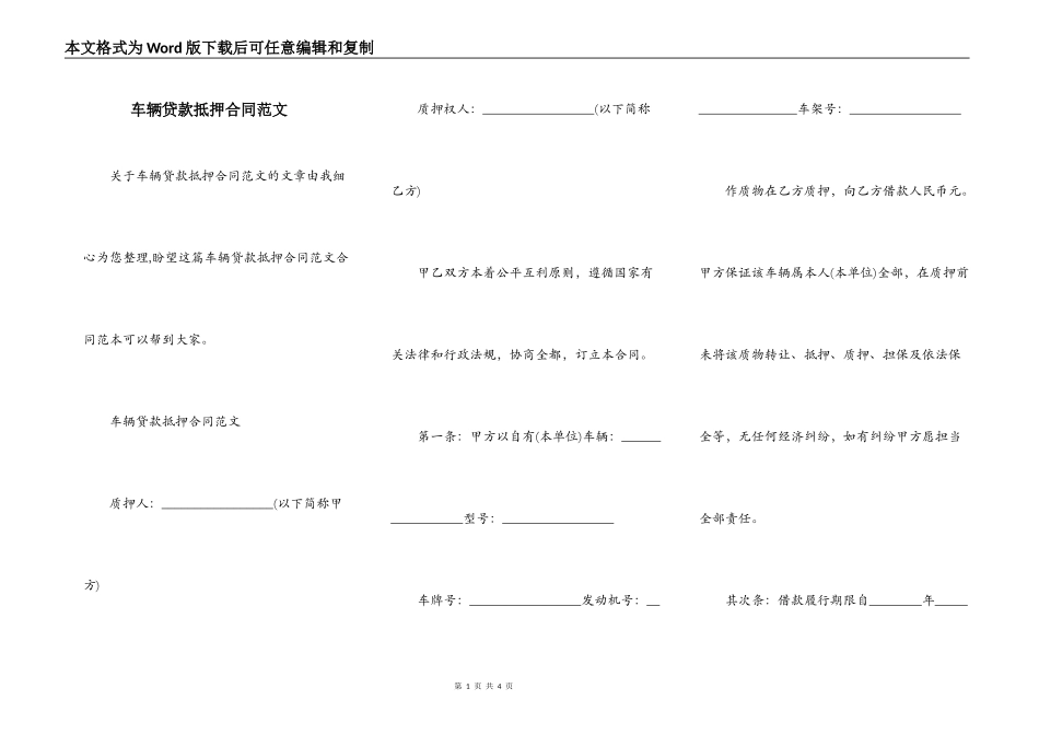 车辆贷款抵押合同范文_第1页