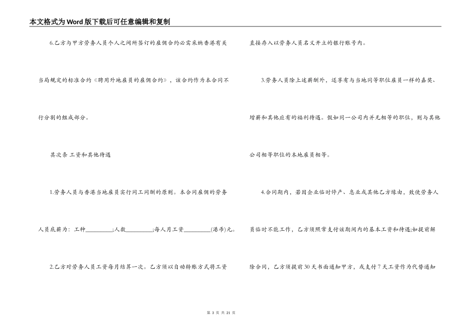 香港劳务合同范本3篇_第3页