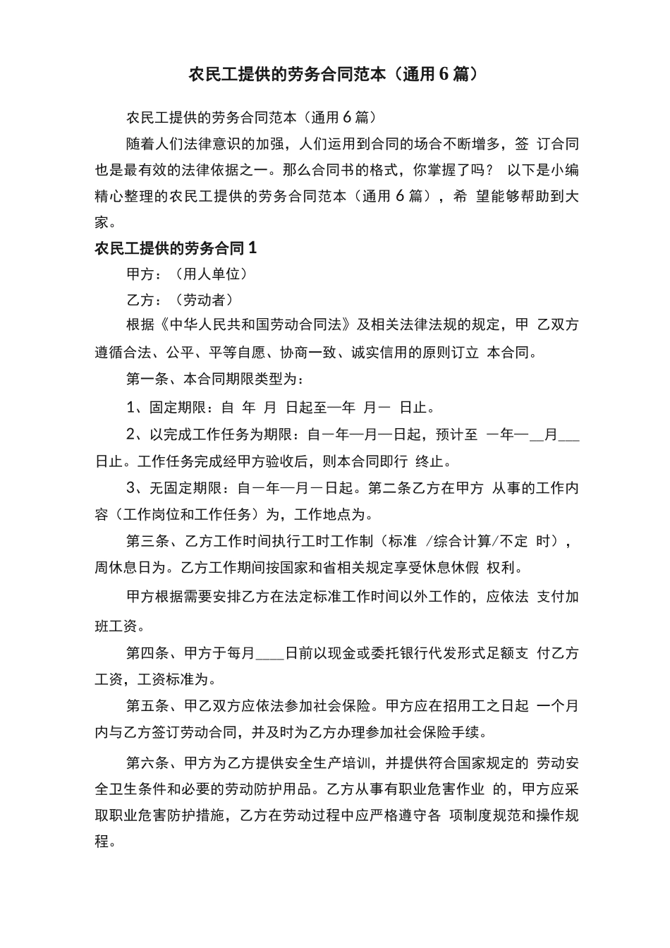 农民工提供的劳务合同范本_第1页