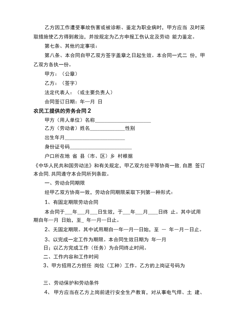 农民工提供的劳务合同范本_第2页