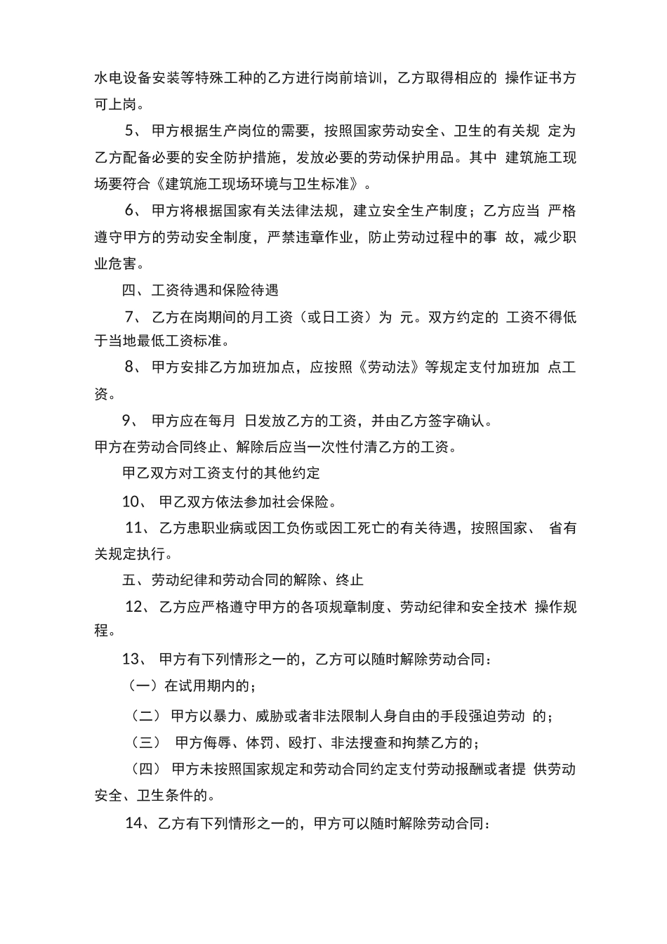 农民工提供的劳务合同范本_第3页