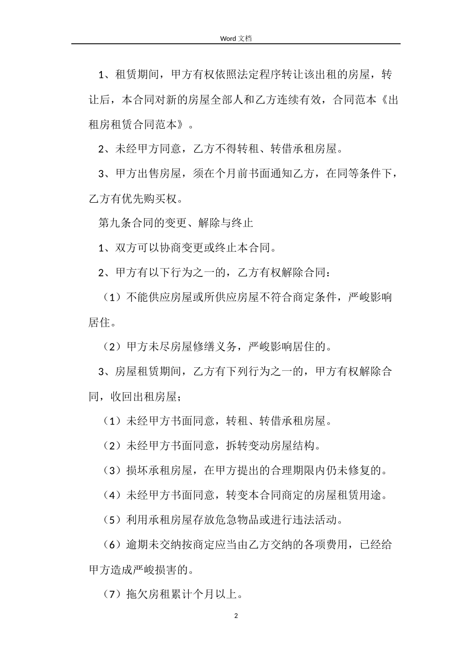 租房租赁合同范本2022_第2页