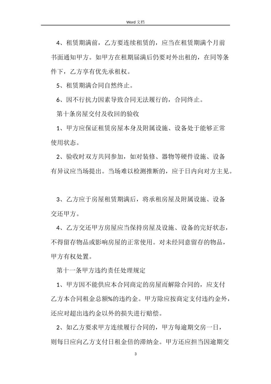 租房租赁合同范本2022_第3页