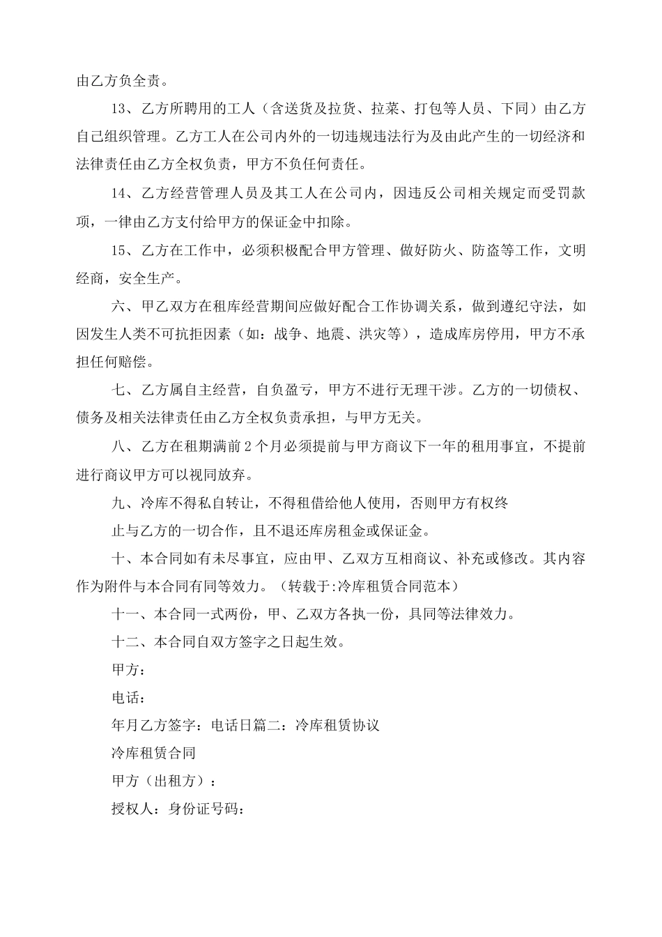 冷库转让合同_第3页