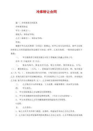 冷库转让合同